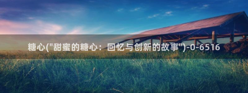 糖心viol：糖心(\
