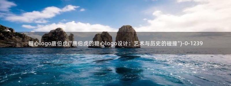 免费糖心：糖心logo唐伯虎(\