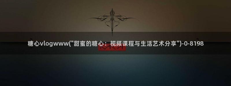 糖心xx