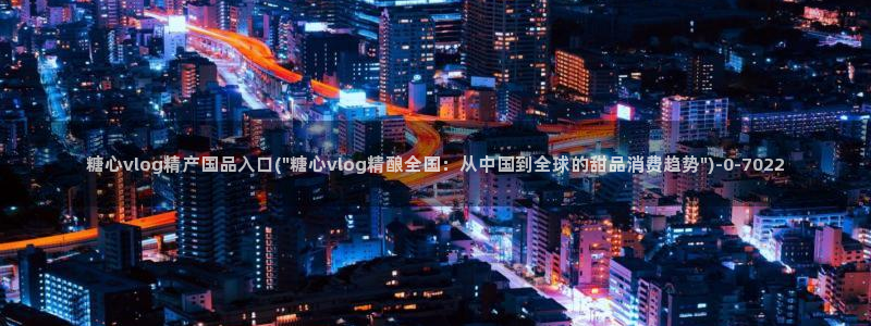 txolog糖心